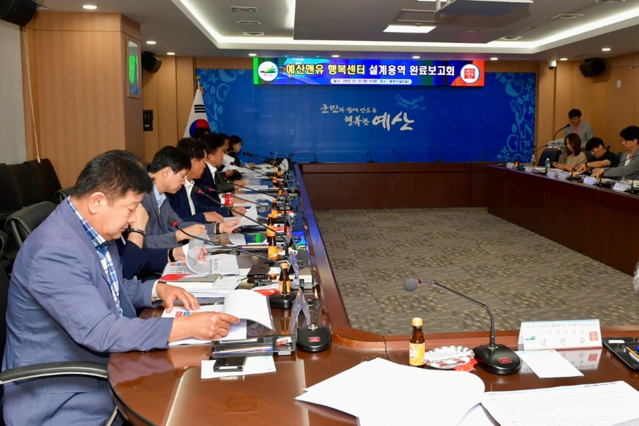 예산&유 행복센터 설계용역 완료보고 및 전시설계용역 중간보고회 이미지