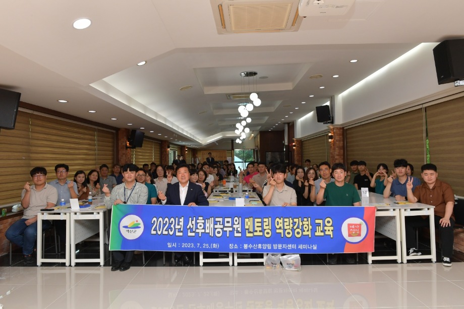 선·후배공무원 멘토링 역량강화교육 이미지