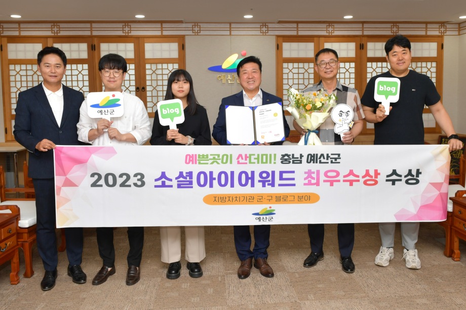 2023 소셜아이어워드 최우수상 수상 기념촬영 이미지