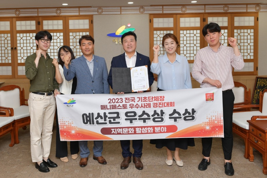 2023 전국 기초단체장 매니페스토 우수사례 경진대회 우수상 수상 이미지