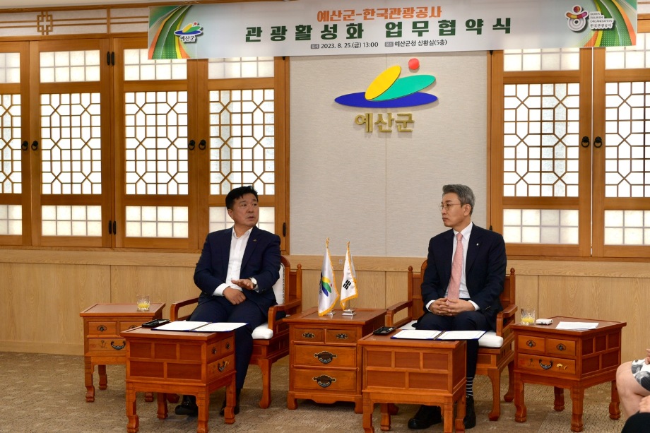 예산군↔한국관광공사 업무협약 체결 이미지