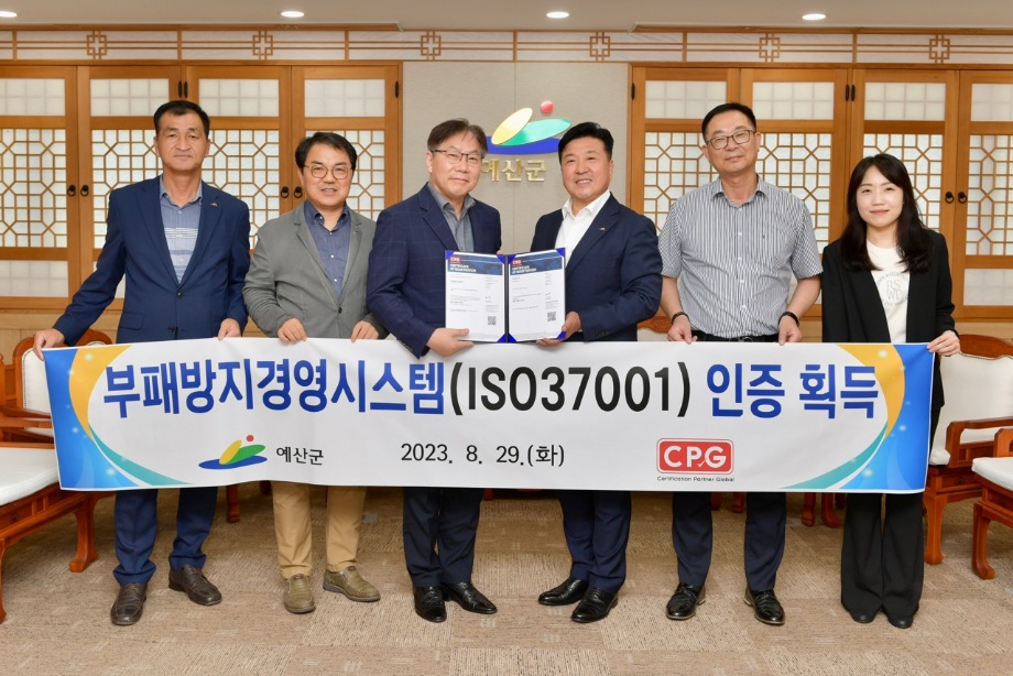 부패방지경영시스템 인증 획득 이미지