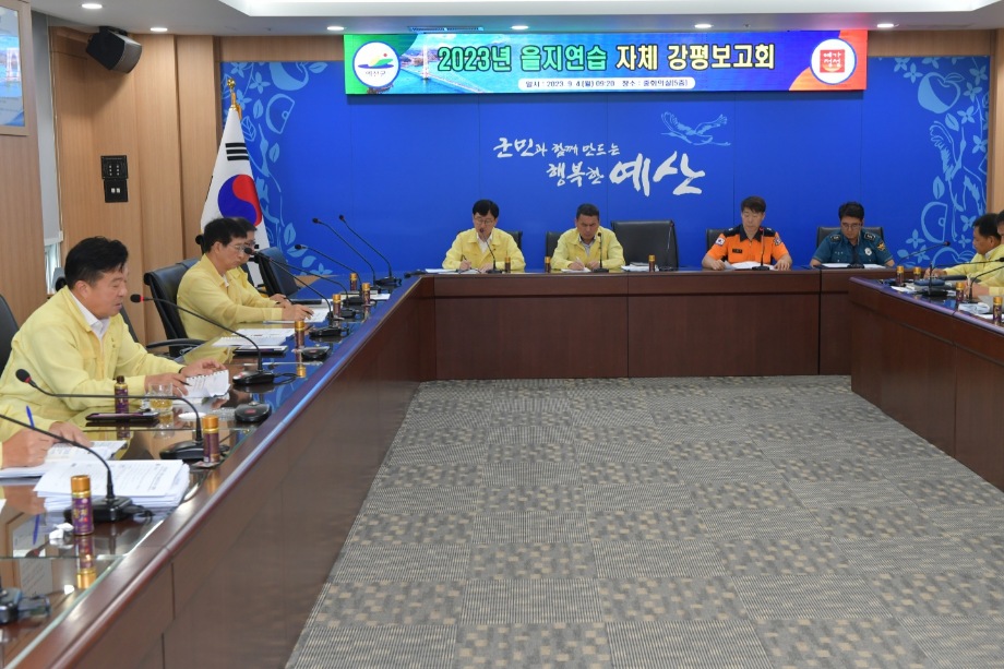 을지연습 종합강평 이미지