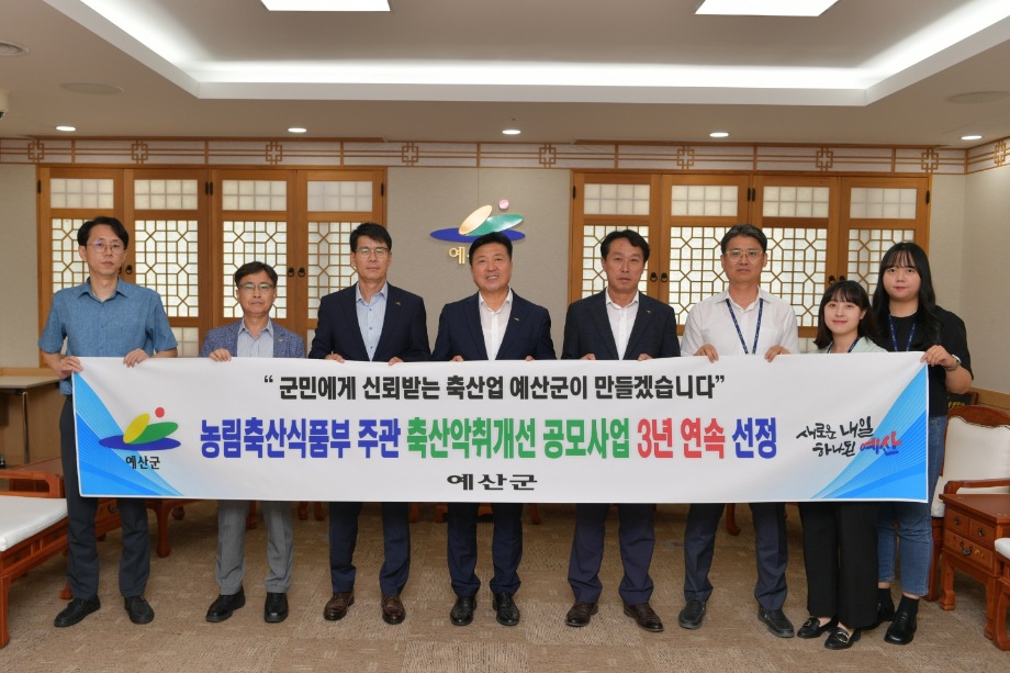 농림축산식품부 주관 축산악취개선 공모사업 3년연속 선정 이미지