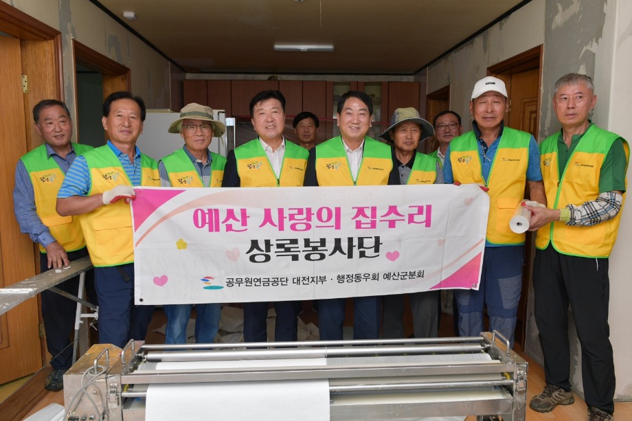행정동우회 불우이웃 집수리 봉사 이미지
