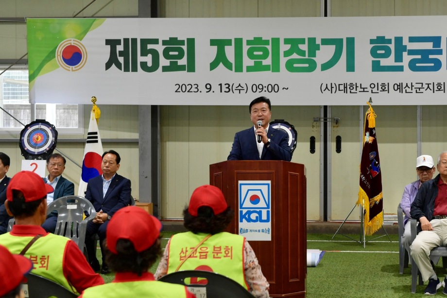 제5회 대한노인회 예산군지회장기 한궁대회 이미지