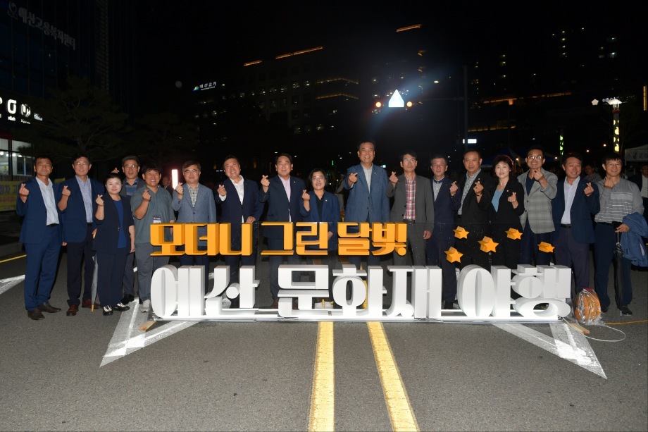 문화재 야행 개막 및 야행콘서트 이미지