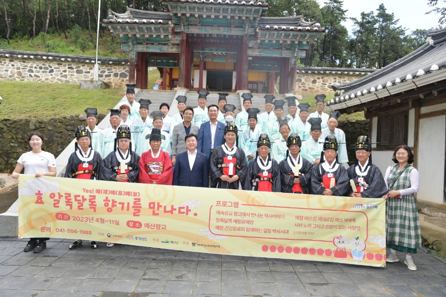 예산향교 추기석전대제 봉행 이미지