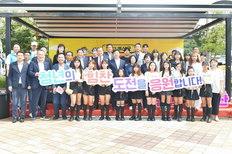 제1회 예산군 청년의 날 행사 이미지