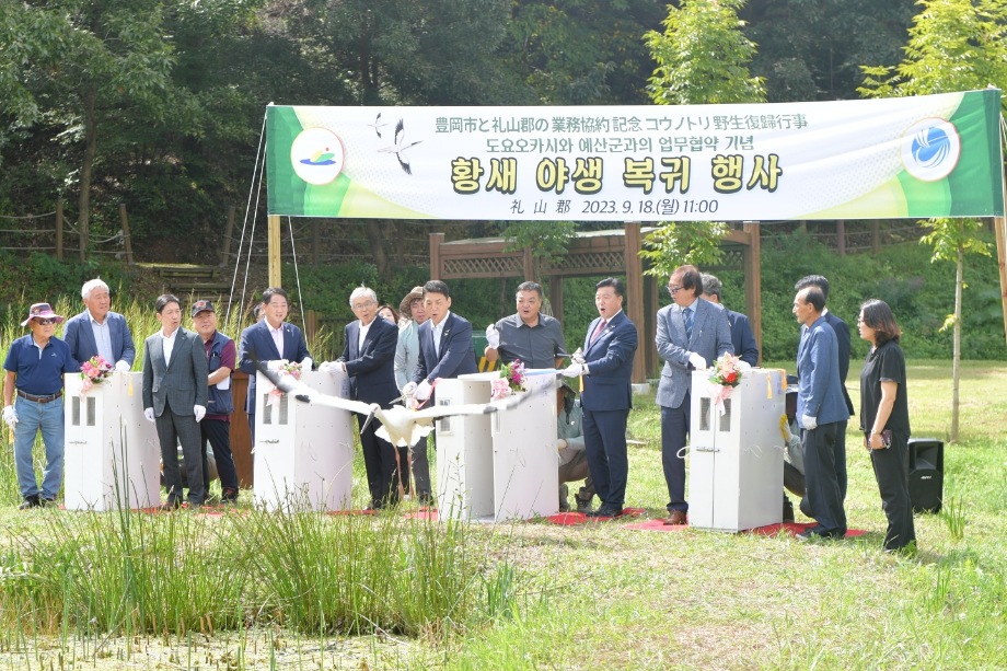 황새공원 방문 및 황새방사 이미지