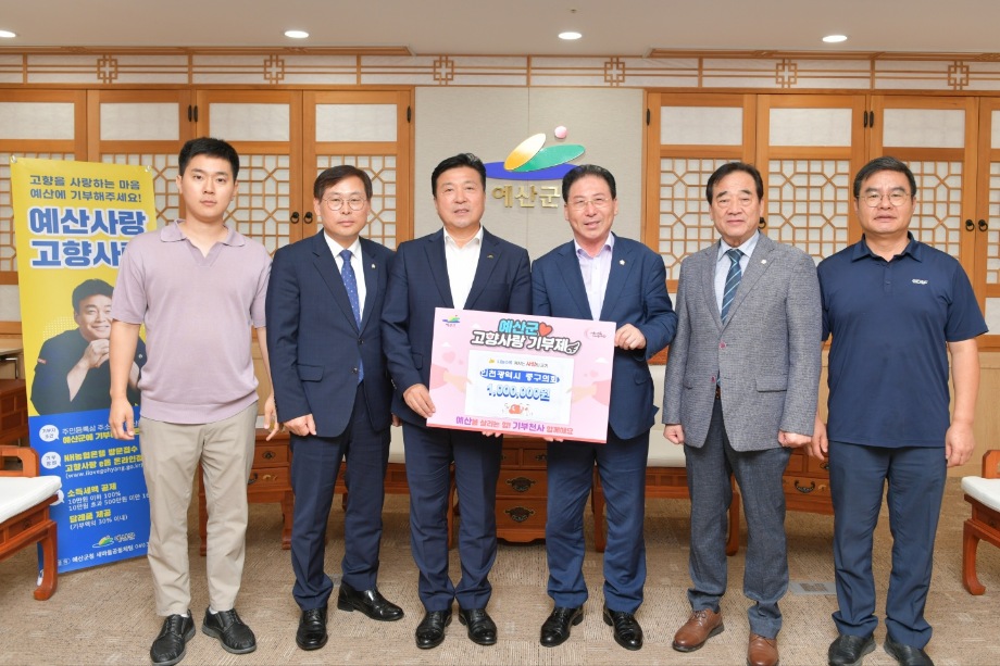 고향사랑기부(인천중구의회 구의원) 이미지