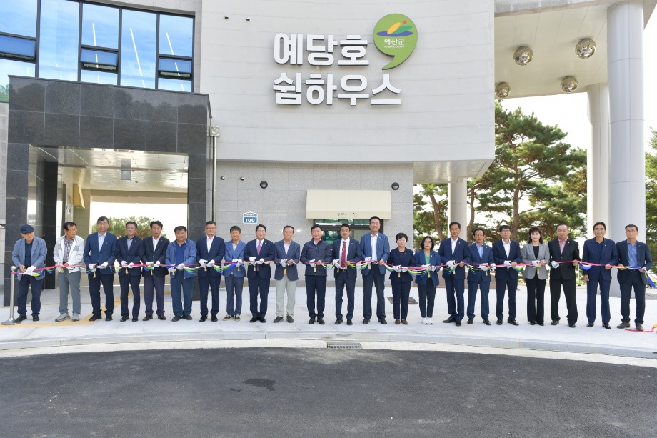 예당호 쉼하우스 준공 및 개장식 이미지