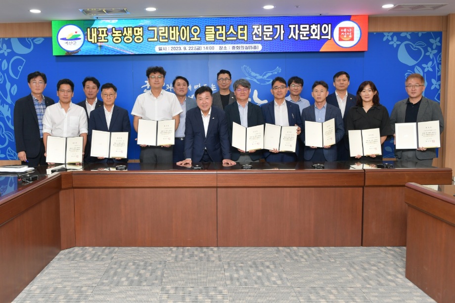 내포 농생명 그린바이오 클러스터 조성을 위한 전문가 자문회의 이미지