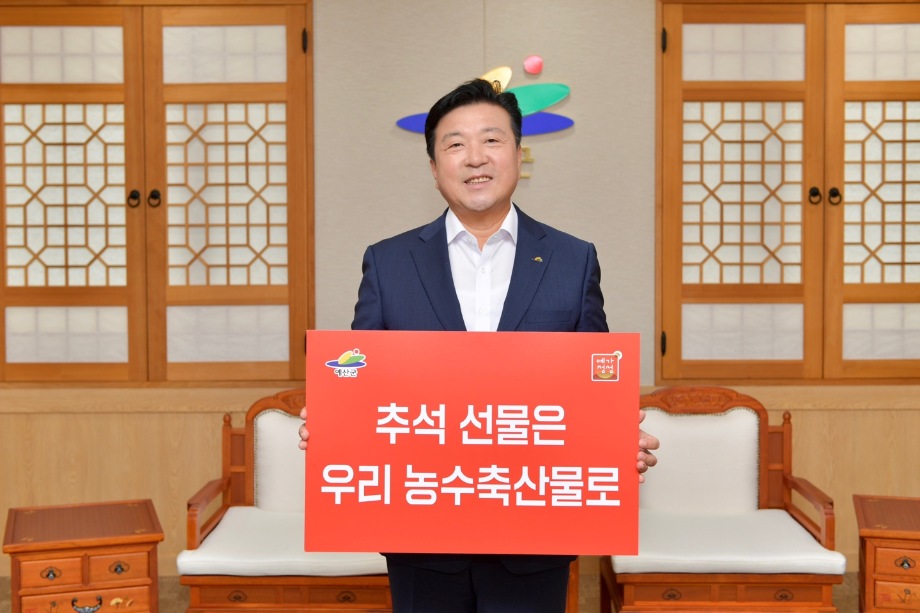 추석명절 농축산물  소비장려 챌린지 이미지
