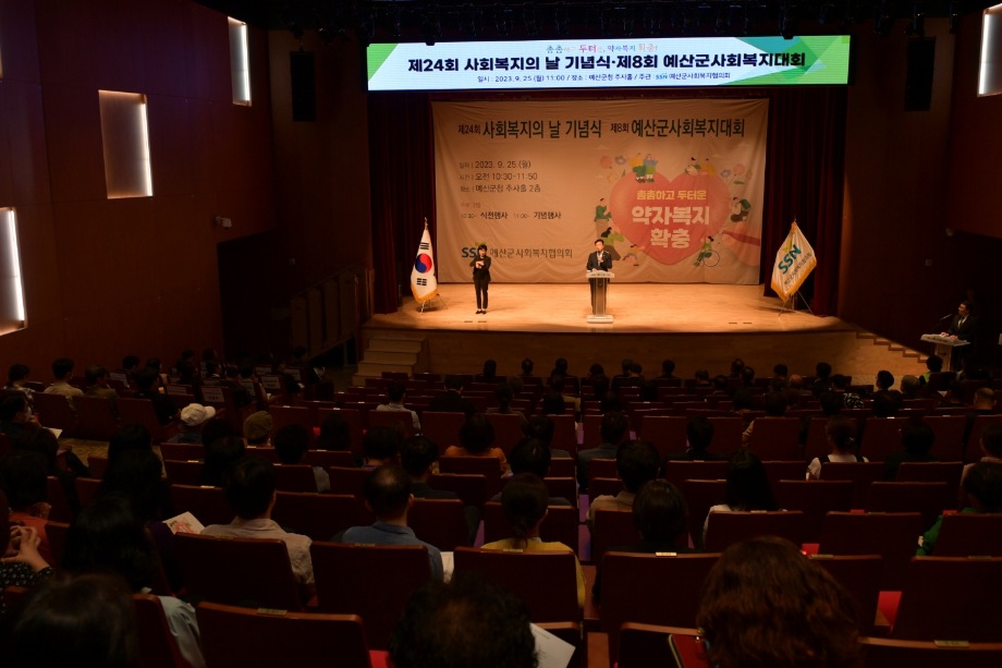 사회복지의 날 기념식 이미지