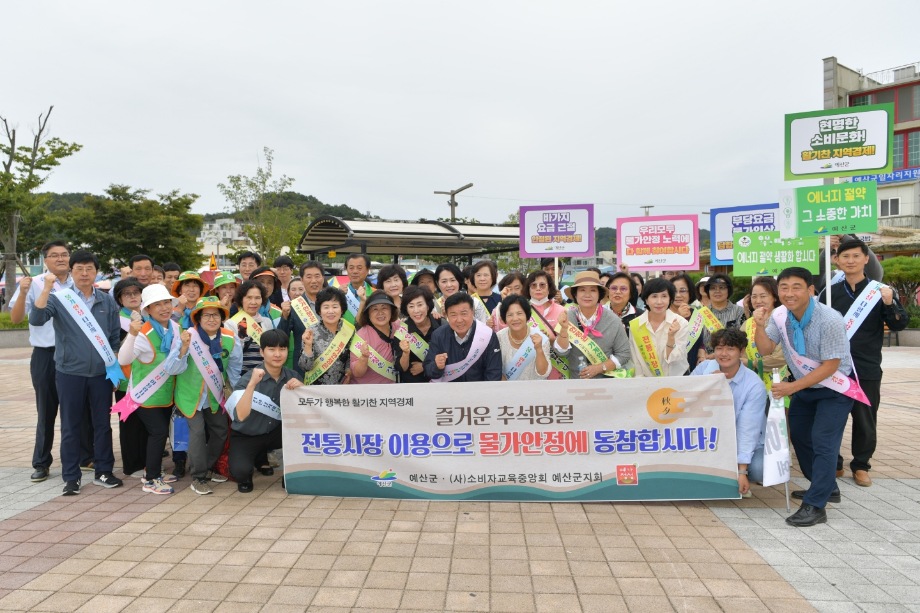 추석명절 물가안정 캠페인 및 전통시장 장보기 이미지