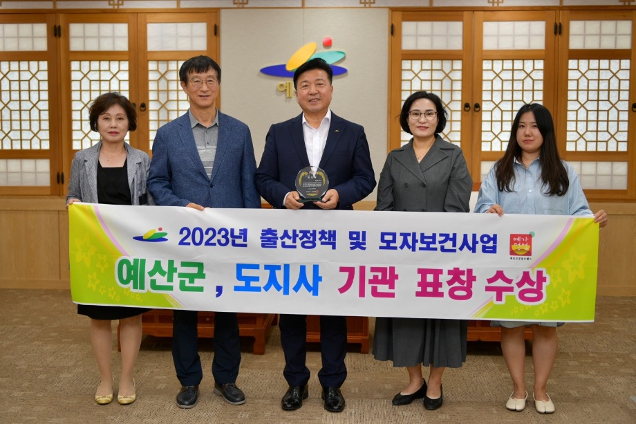 2023 출산정책 및 모자보건사업 유공 기관 표창 이미지