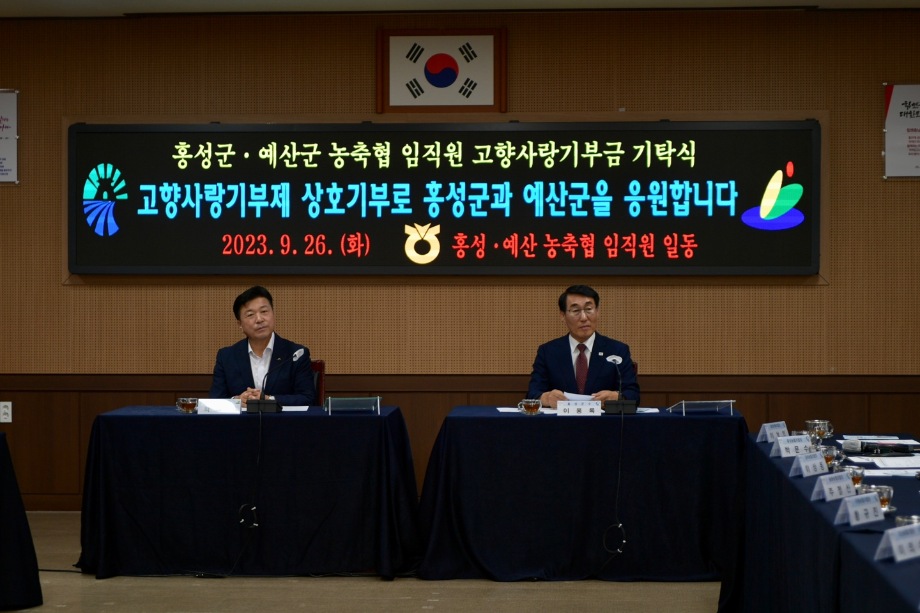 고향사랑기부(예산·홍성) 이미지