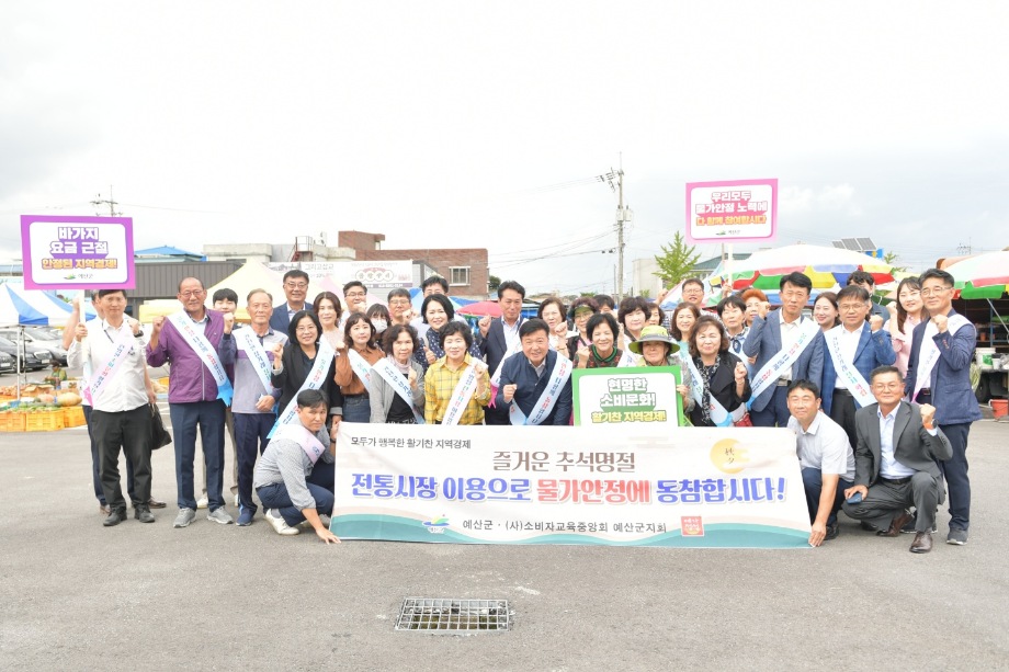 추석명절 물가안정 캠페인 및 전통시장 장보기 이미지