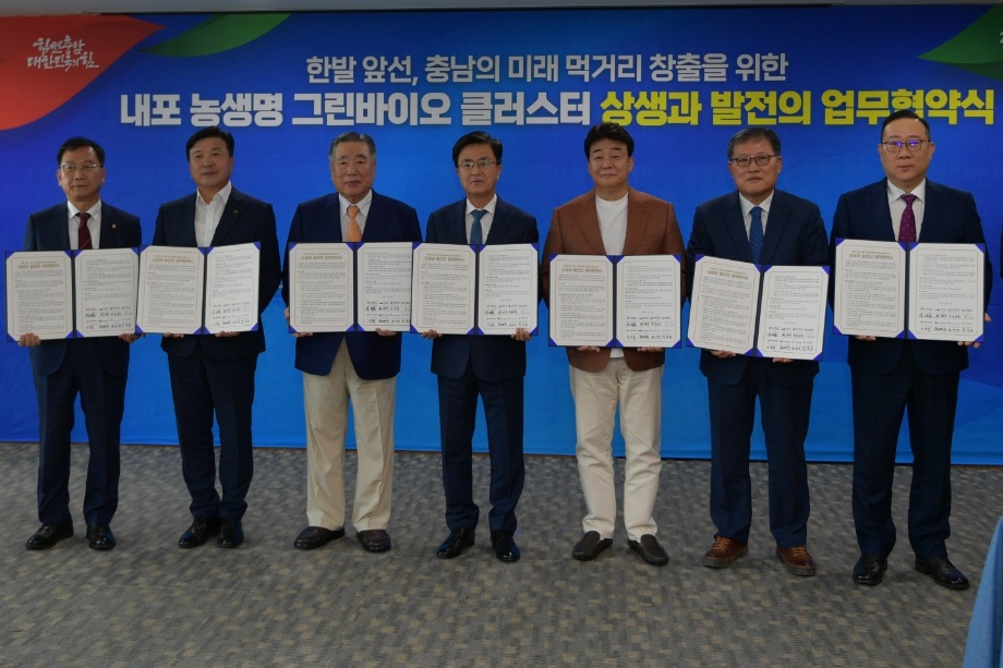 내포 농생명 그린바이오 클러스터 상생발전 업무협약 이미지