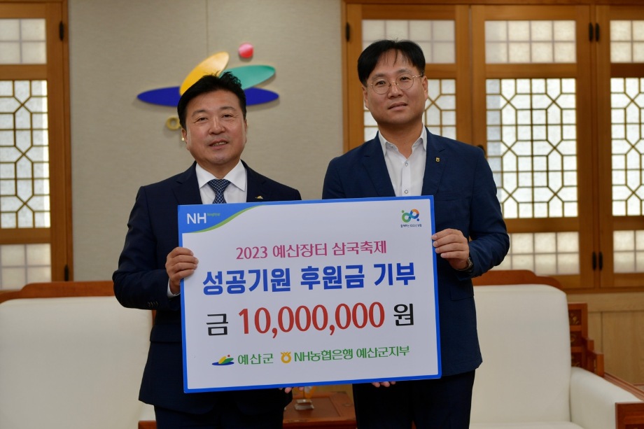 제7회 삼국축제 성공개최 기원 성금기탁 이미지