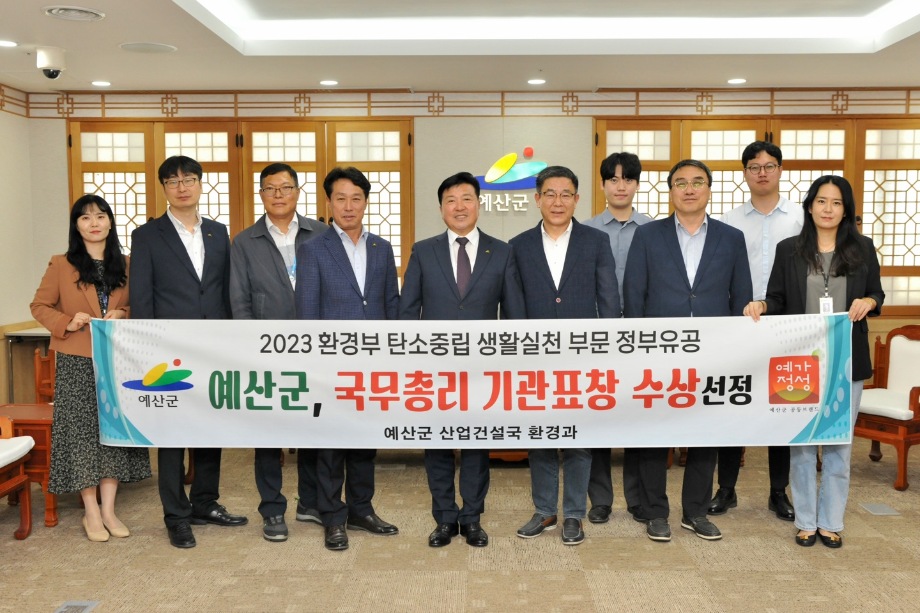 2023 환경부 탄소중립 생활실천 부문 정부유공 기관표창 이미지
