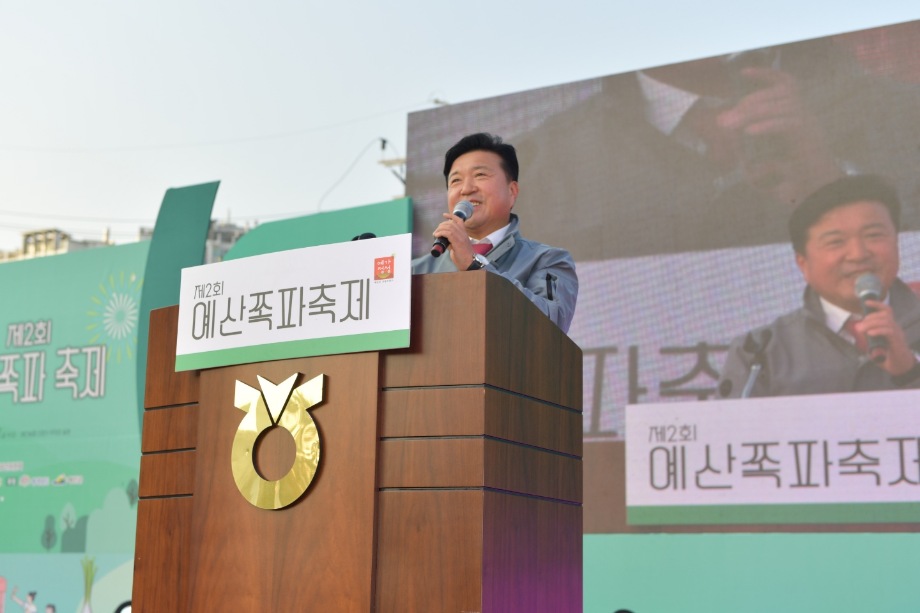 제2회 예산쪽파축제 이미지