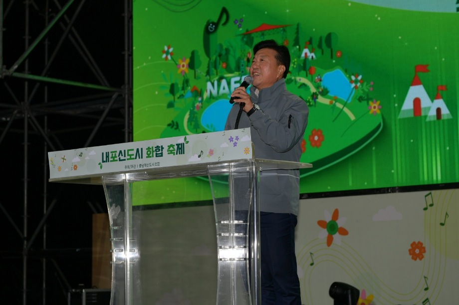 제1회 내포신도시 화합대축제 이미지