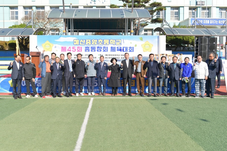 제45회 예산중앙초 총동창회 체육대회 개회식 이미지