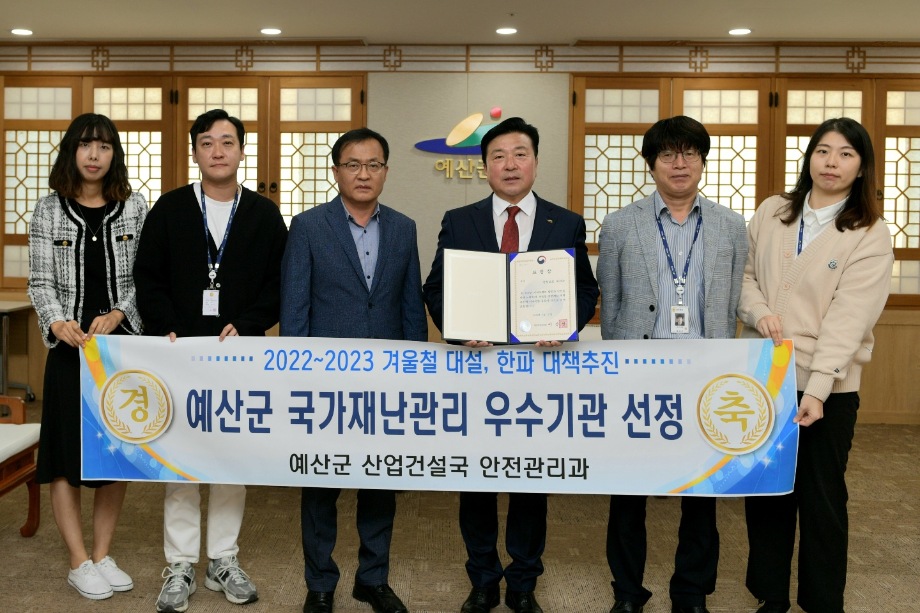 2022~2023년 겨울철 대설·한파 추진 우수지자체 선정 이미지
