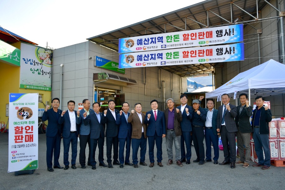 한돈협회예산군지부 돼지고기 할인판매행사 이미지