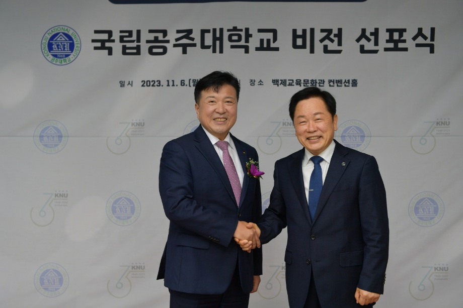 국립공주대학교 비전 선포식 이미지