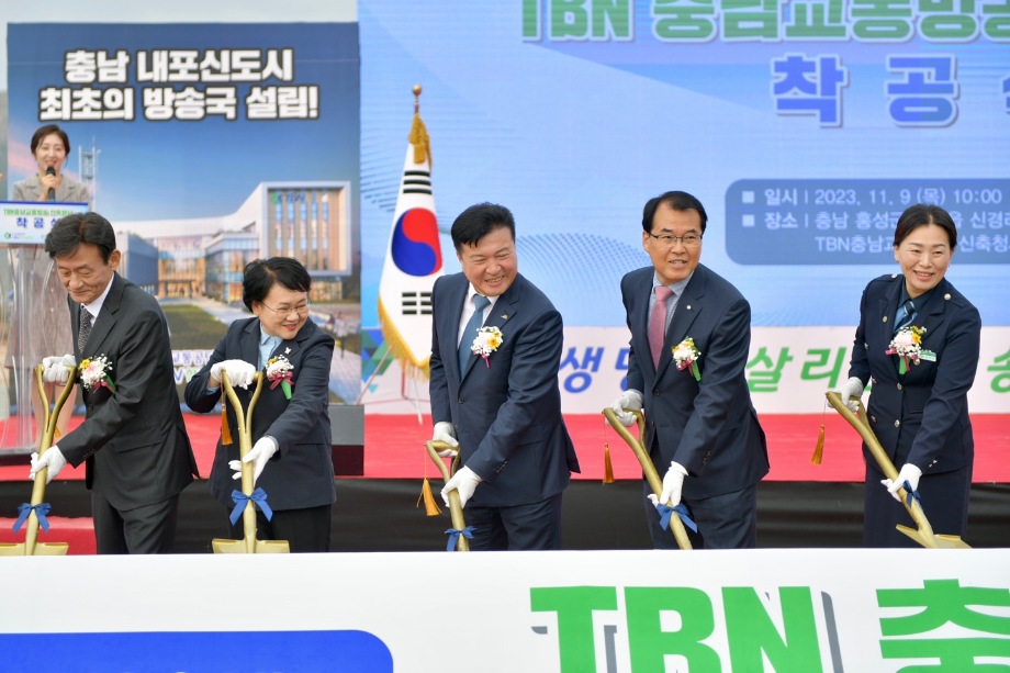 TBN 충남교통방송 청사 착공식 이미지