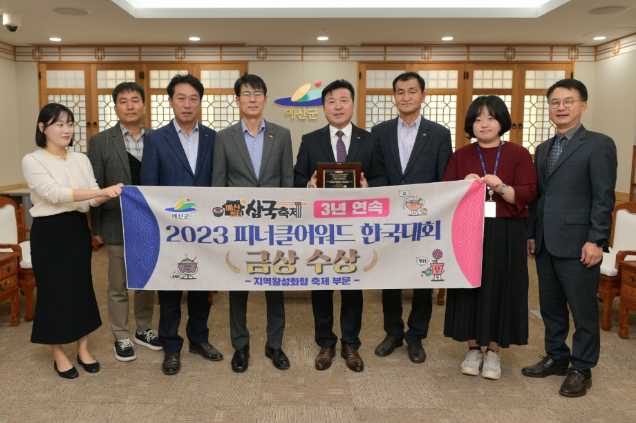 2023 피너클어워드 한국대회 금상 수상 이미지