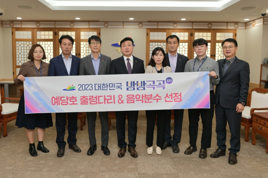 2023 대한민국 밤밤곡곡 예당호 출렁다리&음악분수 선정 이미지