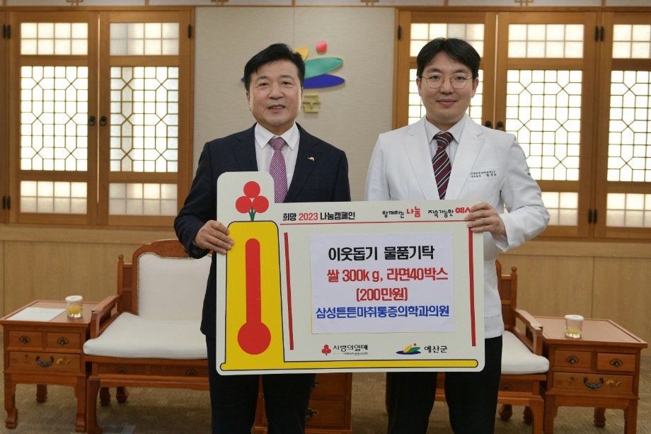 삼성튼튼마취통증의학과의원 이웃돕기 물품기탁 이미지