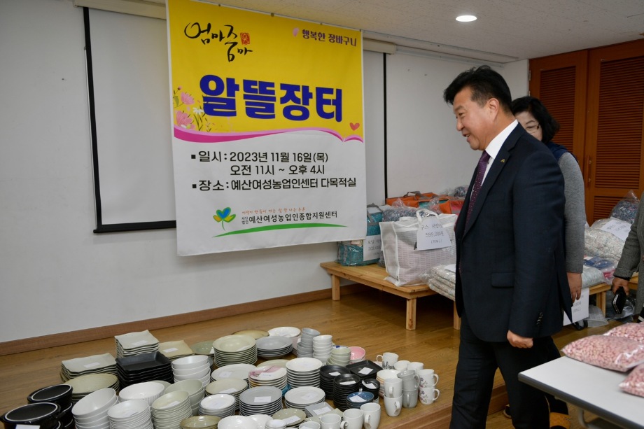 예산 여성농업인종합지원센터 엄마줌마 알뜰장터 행사 이미지