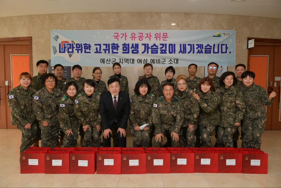 여성예비군 보훈가족 위문활동 이미지
