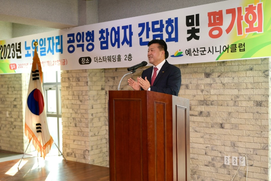 시니어클럽 노인일자리 참여자 간담회 이미지