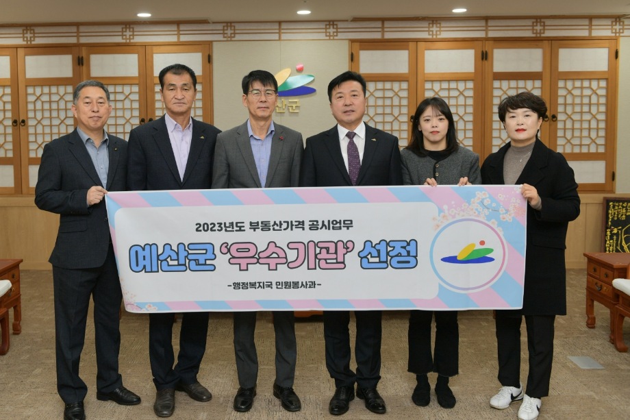 2023년도 충남 부동산가격공시 우수기관 선정 이미지