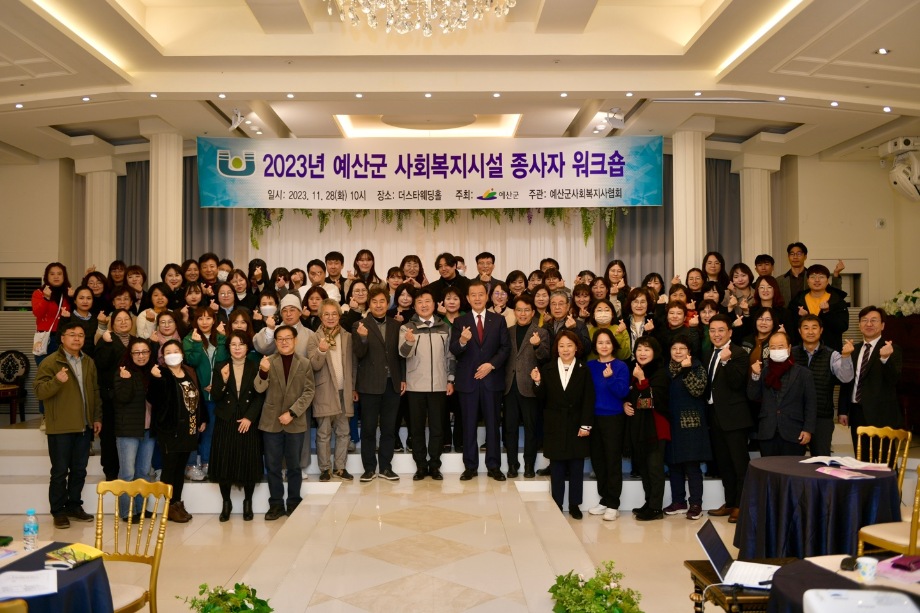 사회복지시설 종사자 워크숍 이미지
