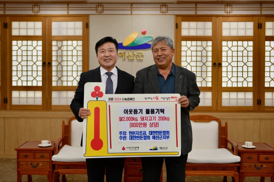 한돈협회군지부 이웃돕기 현물 기탁식 이미지