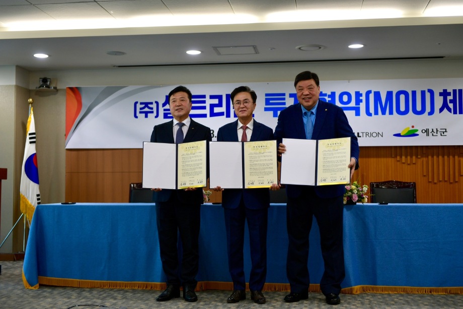 ㈜셀트리온 투자협약 체결식 이미지