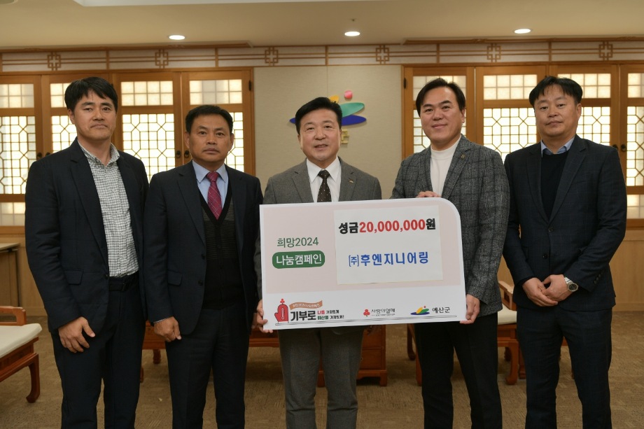 연말 이웃돕기 성금 기탁(후엔지니어링) 이미지