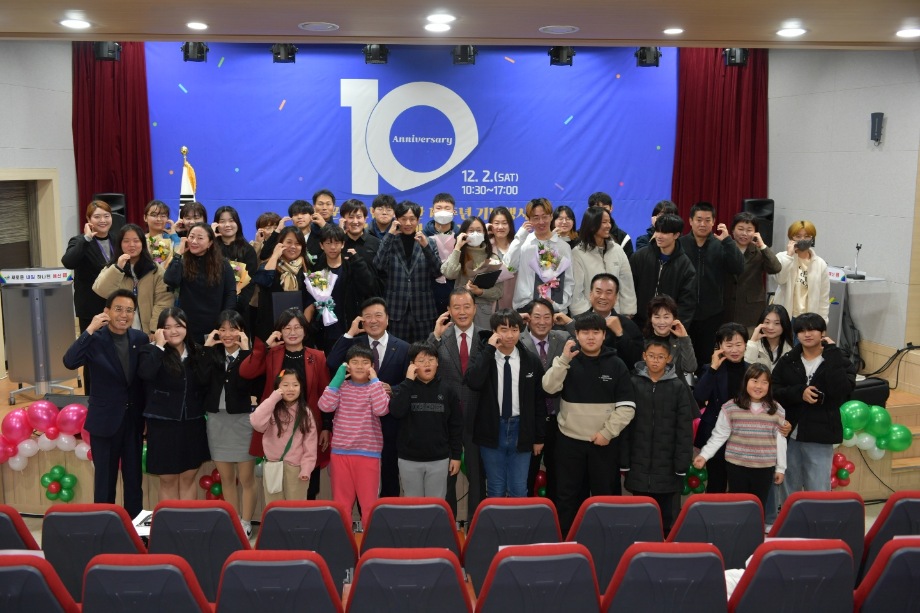 청소년수련관 10주년 기념식 이미지
