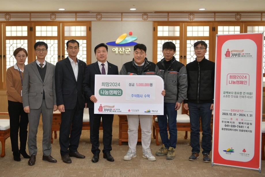 연말 이웃돕기 성금 기탁(㈜수덕) 이미지