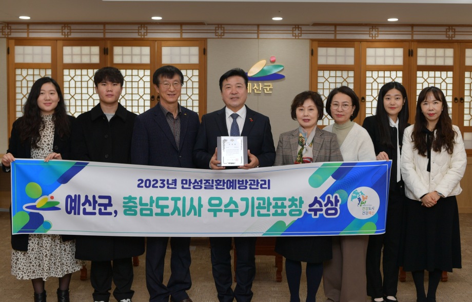 2023년 만성질환예방관리 충남도지사 우수기관표창 수상 이미지