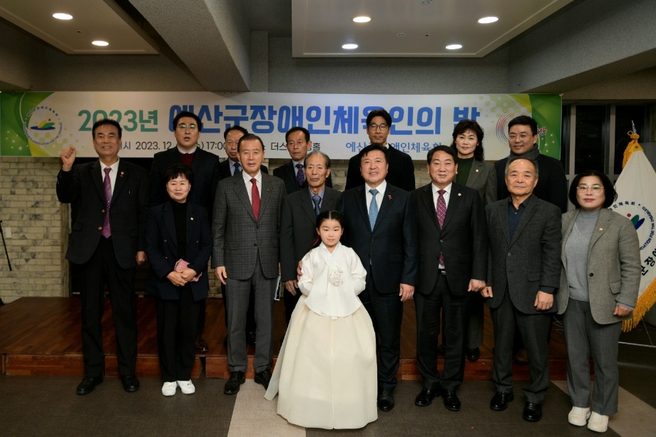 2023년 예산군 장애인체육의 밤 이미지