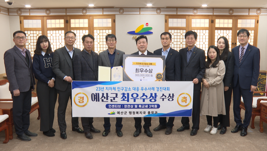 2023년 지자체 인구감소 대응 우수사례 경진대회 최우수상 수상 이미지