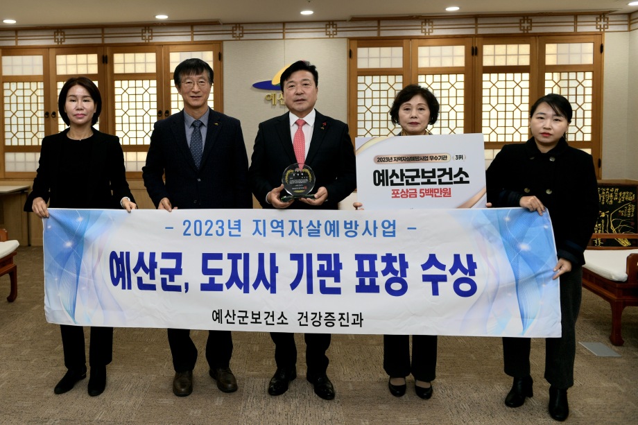 2023년 지역자살예방사업 도지사 기관 표창 수상 이미지